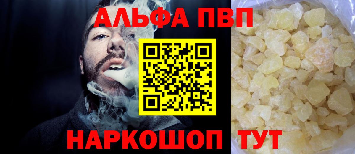 Alpha PVP Соль Великий Устюг