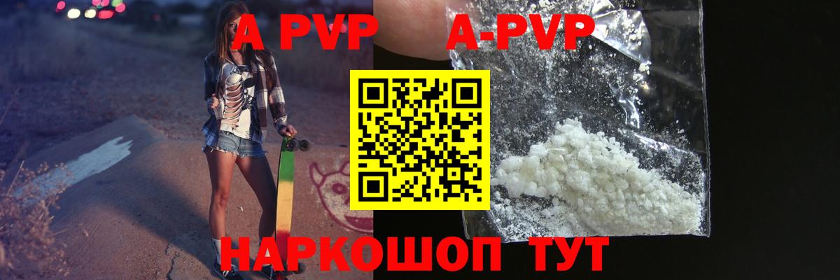 Alpha PVP СК  Вход с VPN  APVP  Alfa_PVP Crystall  Великий Устюг 