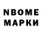 Марки N-bome 1500мкг Polina strider