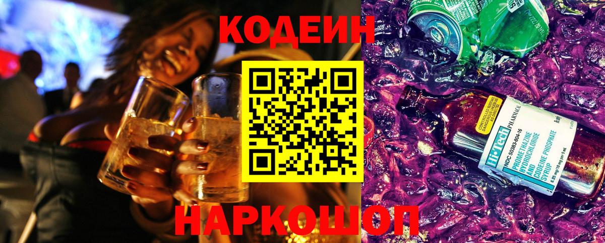 Великий Устюг  Codein Purple Drank  как найти закладки  Вход с VPN 